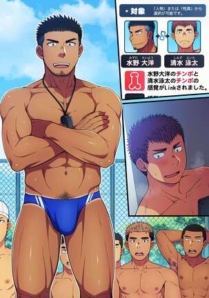 Seikan Link ~Kankaku Kyouyuu Appli de Suieibu no Coach to Ore no na Bubun o Tsunaide Shigeki Shite Mita. Page #39