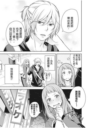 向井のクセにエロすぎるッ | 笨蛋向井很好色！ 1-2 - Page 21