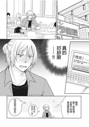 向井のクセにエロすぎるッ | 笨蛋向井很好色！ 1-2 - Page 45