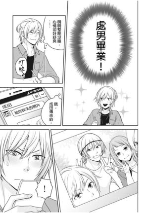 向井のクセにエロすぎるッ | 笨蛋向井很好色！ 1-2 - Page 46