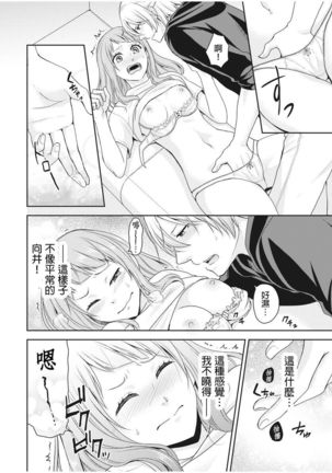 向井のクセにエロすぎるッ | 笨蛋向井很好色！ 1-2 - Page 35