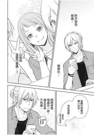 向井のクセにエロすぎるッ | 笨蛋向井很好色！ 1-2 - Page 47