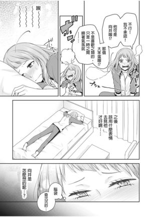 向井のクセにエロすぎるッ | 笨蛋向井很好色！ 1-2 - Page 44