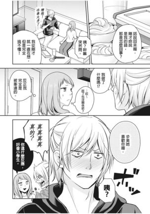 向井のクセにエロすぎるッ | 笨蛋向井很好色！ 1-2 - Page 22