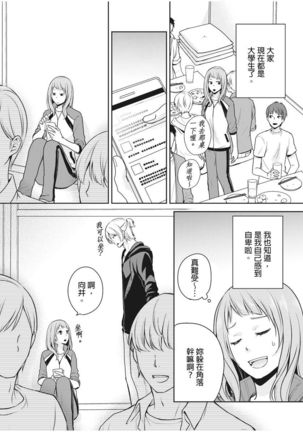 向井のクセにエロすぎるッ | 笨蛋向井很好色！ 1-2 - Page 14