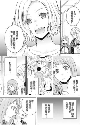 向井のクセにエロすぎるッ | 笨蛋向井很好色！ 1-2 - Page 17