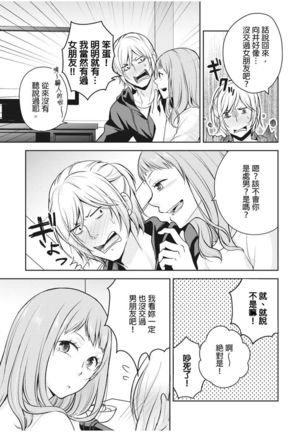 向井のクセにエロすぎるッ | 笨蛋向井很好色！ 1-2 - Page 23