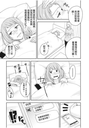 向井のクセにエロすぎるッ | 笨蛋向井很好色！ 1-2 - Page 50