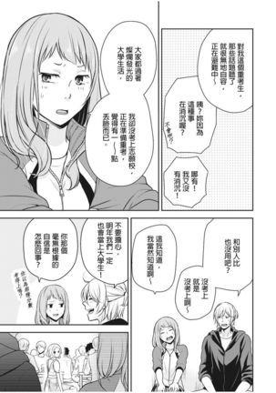 向井のクセにエロすぎるッ | 笨蛋向井很好色！ 1-2 - Page 15