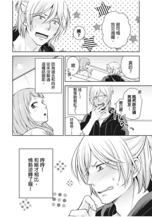 向井のクセにエロすぎるッ | 笨蛋向井很好色！ 1-2 - Page 24