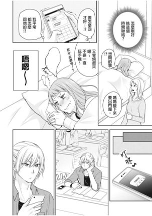 向井のクセにエロすぎるッ | 笨蛋向井很好色！ 1-2 - Page 51