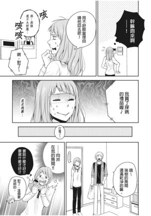 向井のクセにエロすぎるッ | 笨蛋向井很好色！ 1-2 - Page 54