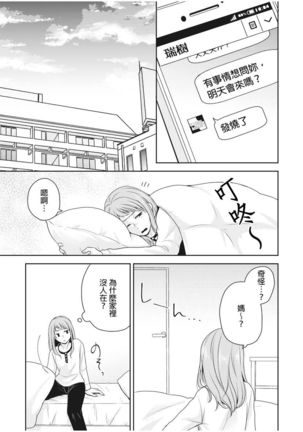 向井のクセにエロすぎるッ | 笨蛋向井很好色！ 1-2 - Page 52