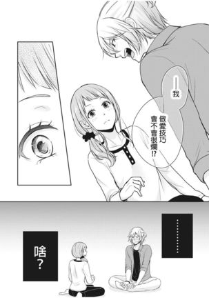 向井のクセにエロすぎるッ | 笨蛋向井很好色！ 1-2 - Page 59