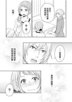 向井のクセにエロすぎるッ | 笨蛋向井很好色！ 1-2 - Page 58