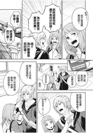 向井のクセにエロすぎるッ | 笨蛋向井很好色！ 1-2 - Page 19