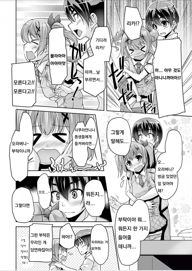 Imouto Paradise! 3 ~Onii-chan to 5-nin no Imouto no Sugoku! Ecchi Shimakuri na Mainichi~ Ch. 4