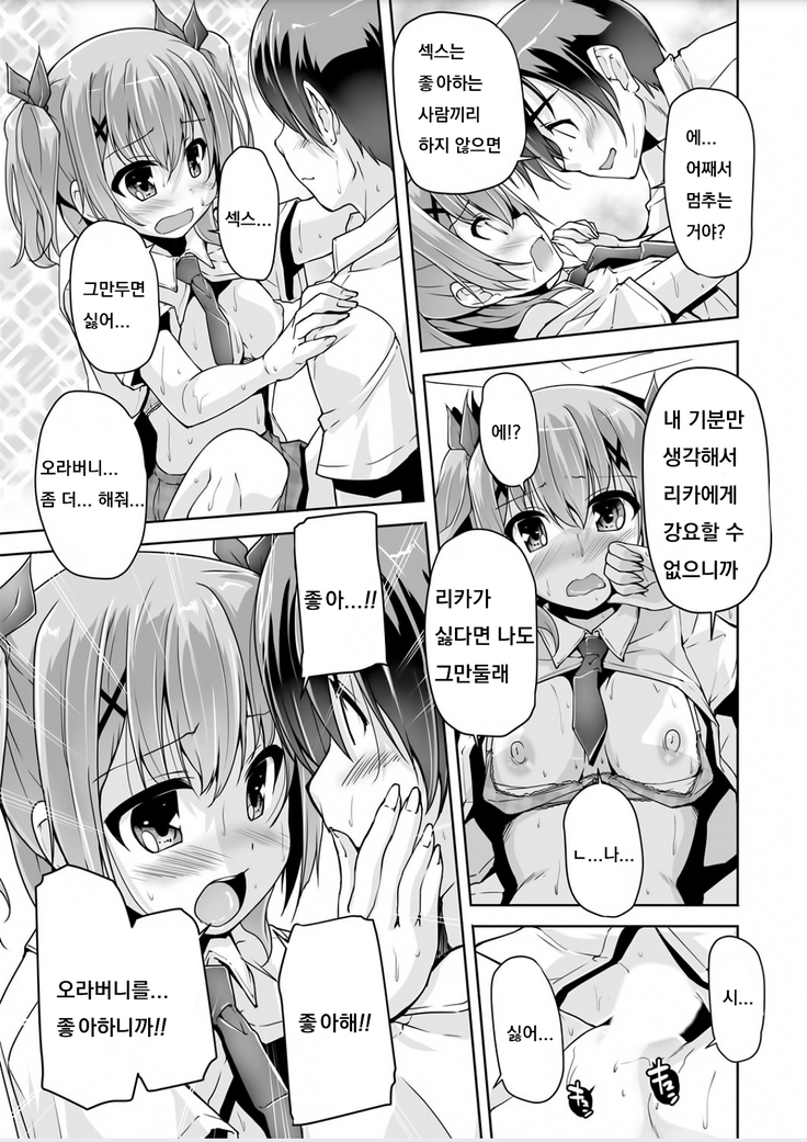 Imouto Paradise! 3 ~Onii-chan to 5-nin no Imouto no Sugoku! Ecchi Shimakuri na Mainichi~ Ch. 4