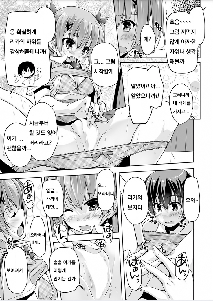 Imouto Paradise! 3 ~Onii-chan to 5-nin no Imouto no Sugoku! Ecchi Shimakuri na Mainichi~ Ch. 4
