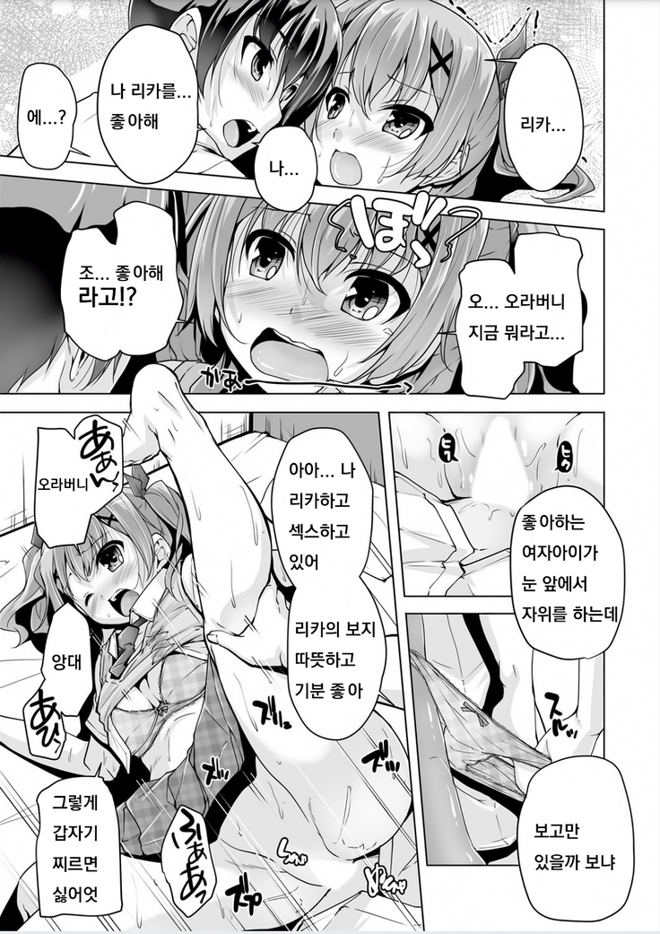 Imouto Paradise! 3 ~Onii-chan to 5-nin no Imouto no Sugoku! Ecchi Shimakuri na Mainichi~ Ch. 4
