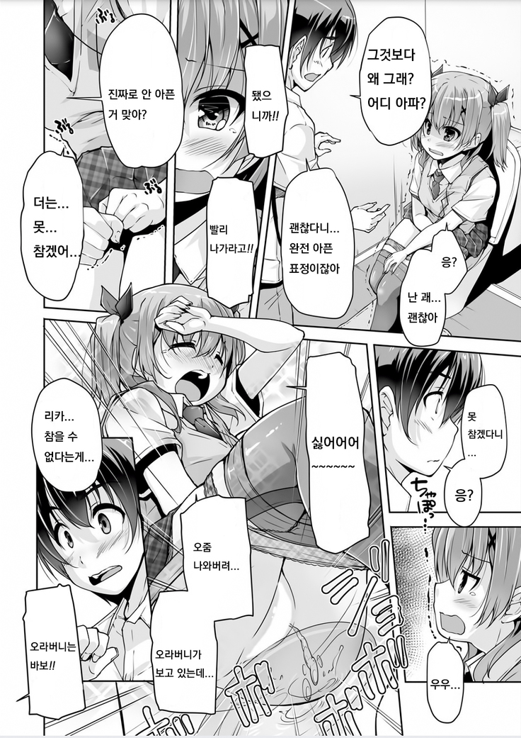 Imouto Paradise! 3 ~Onii-chan to 5-nin no Imouto no Sugoku! Ecchi Shimakuri na Mainichi~ Ch. 4