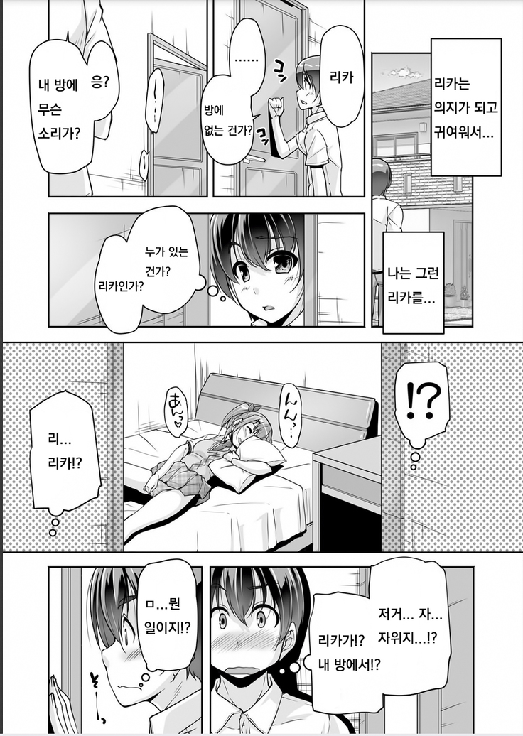 Imouto Paradise! 3 ~Onii-chan to 5-nin no Imouto no Sugoku! Ecchi Shimakuri na Mainichi~ Ch. 4
