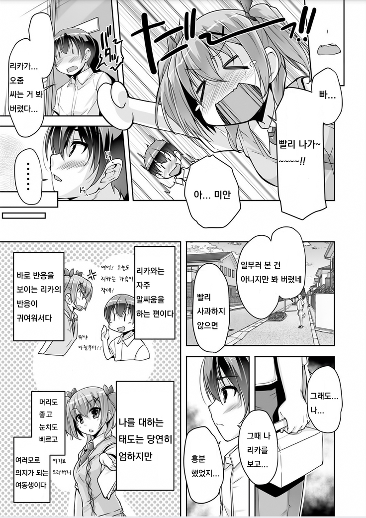 Imouto Paradise! 3 ~Onii-chan to 5-nin no Imouto no Sugoku! Ecchi Shimakuri na Mainichi~ Ch. 4