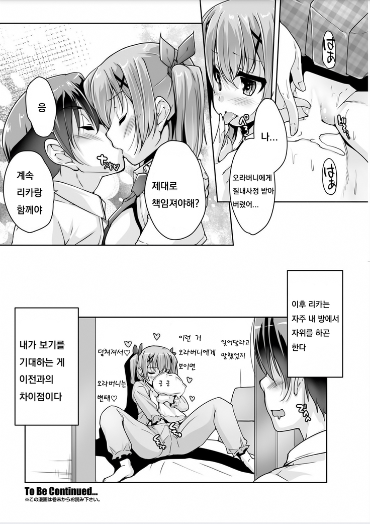 Imouto Paradise! 3 ~Onii-chan to 5-nin no Imouto no Sugoku! Ecchi Shimakuri na Mainichi~ Ch. 4