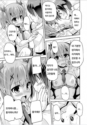 Imouto Paradise! 3 ~Onii-chan to 5-nin no Imouto no Sugoku! Ecchi Shimakuri na Mainichi~ Ch. 4 Page #17
