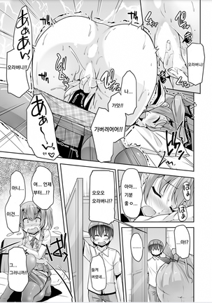 Imouto Paradise! 3 ~Onii-chan to 5-nin no Imouto no Sugoku! Ecchi Shimakuri na Mainichi~ Ch. 4 - Page 7