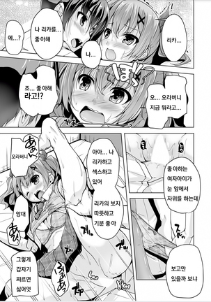Imouto Paradise! 3 ~Onii-chan to 5-nin no Imouto no Sugoku! Ecchi Shimakuri na Mainichi~ Ch. 4 Page #13