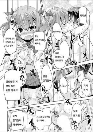 Imouto Paradise! 3 ~Onii-chan to 5-nin no Imouto no Sugoku! Ecchi Shimakuri na Mainichi~ Ch. 4 Page #18