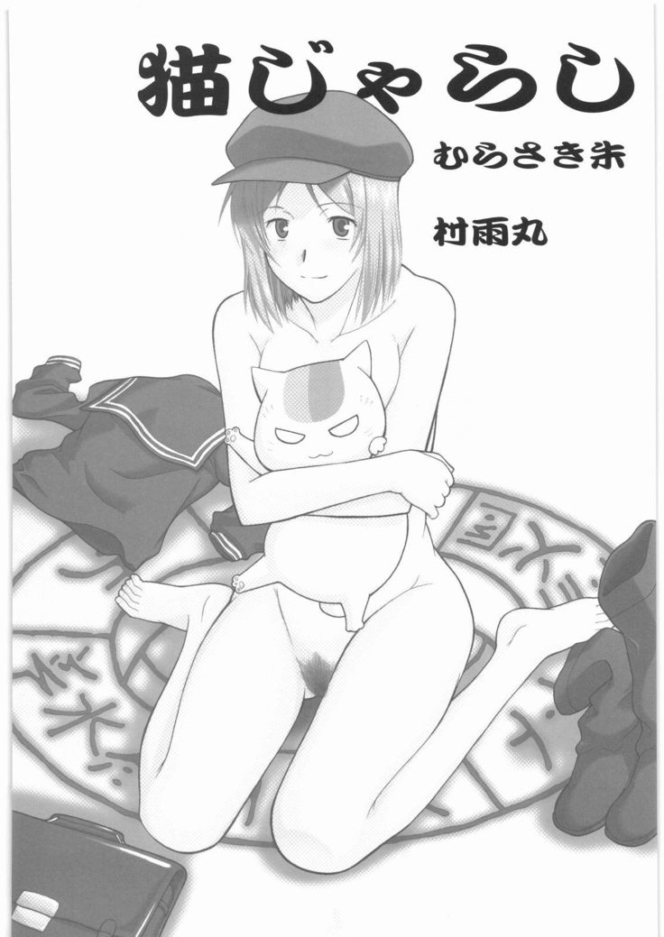 Neko Zyarashi