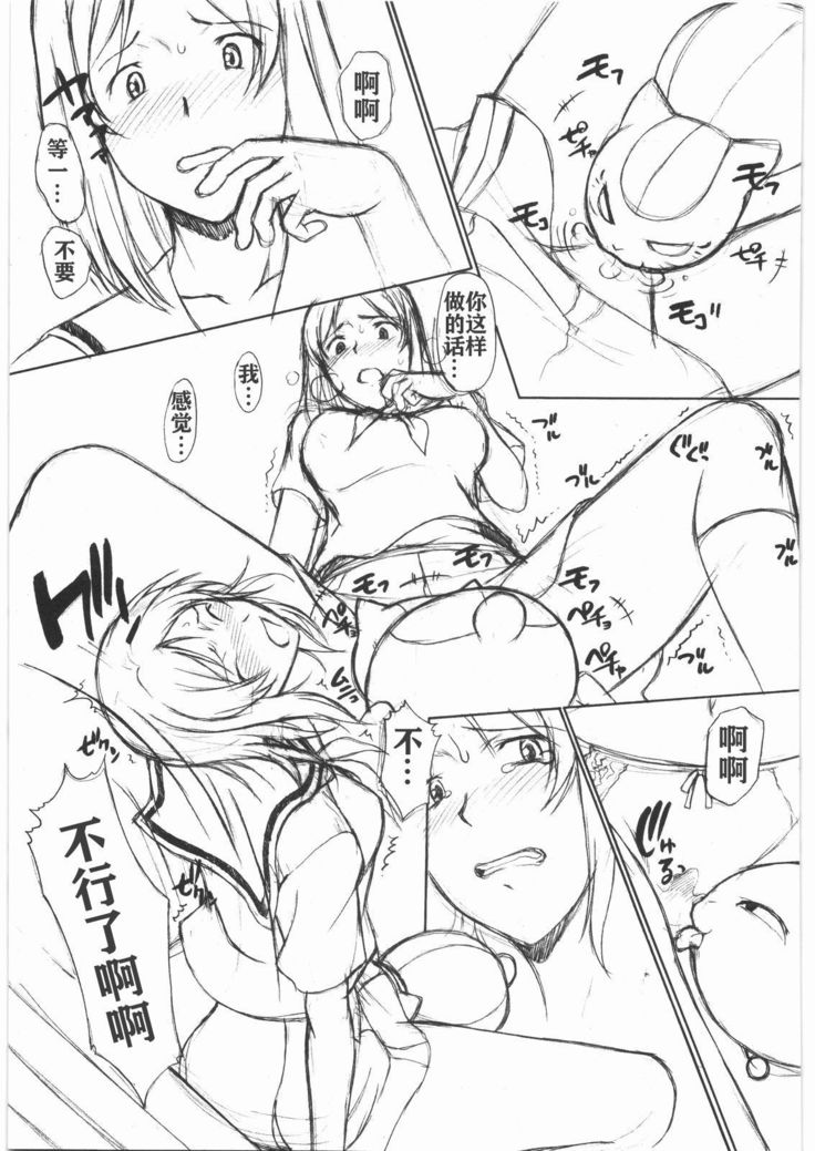 Neko Zyarashi