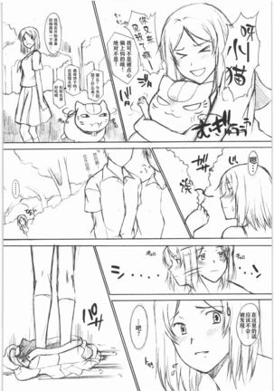 Neko Zyarashi Page #14