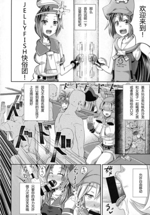 Jellyfish Kaizokudan e Youkoso! Page #4