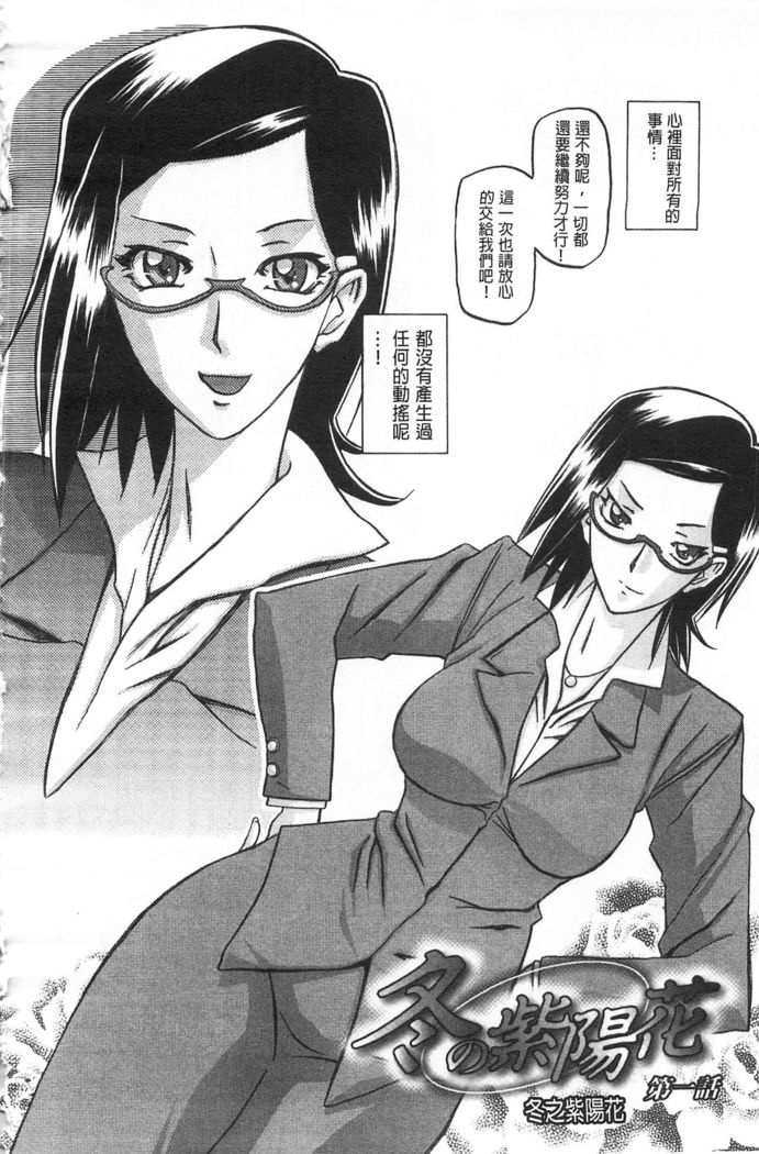 Fuyu no Ajisai