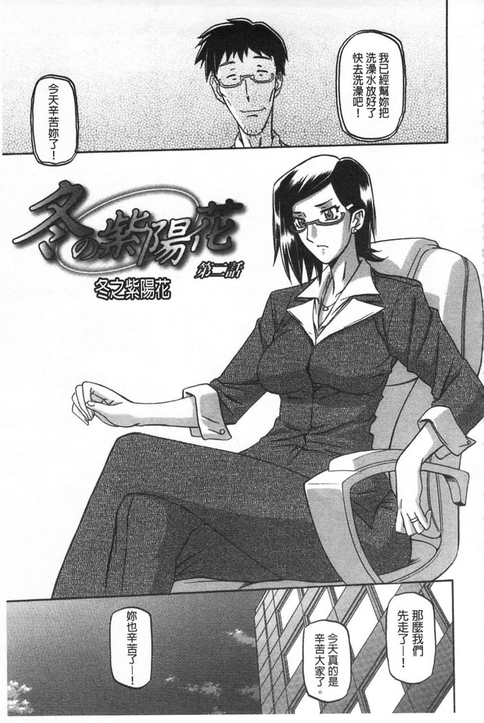 Fuyu no Ajisai