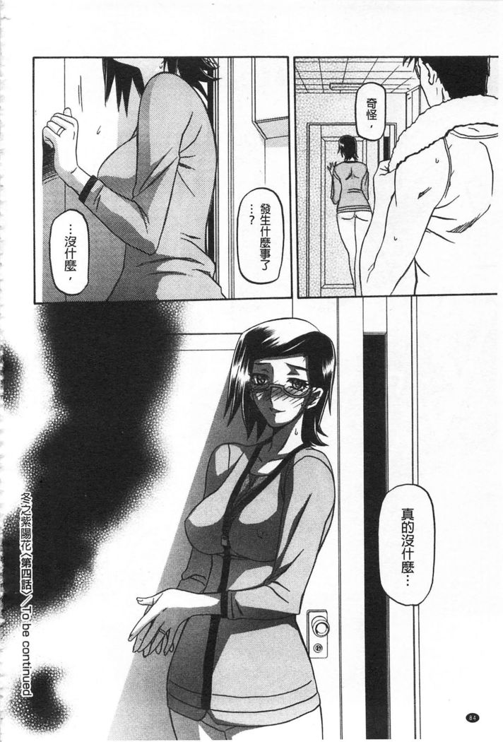 Fuyu no Ajisai