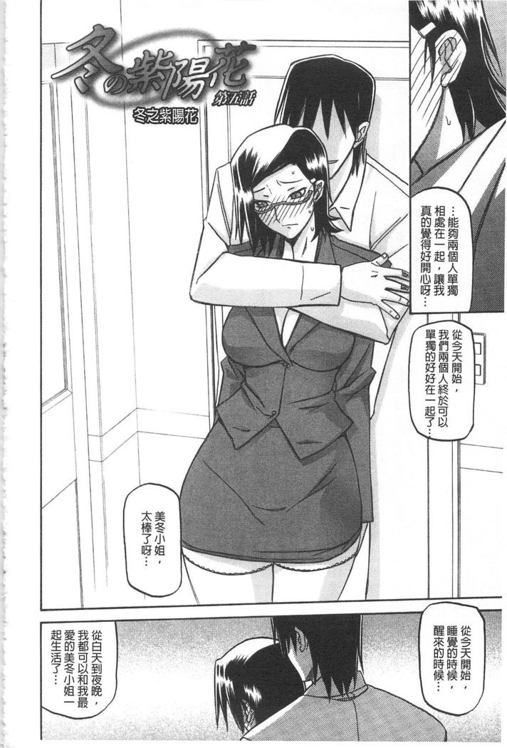 Fuyu no Ajisai