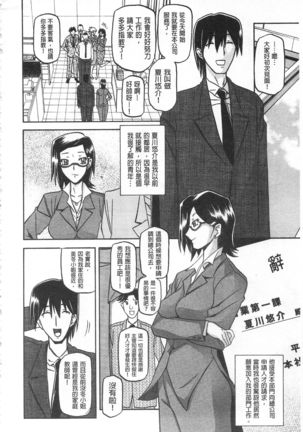 Fuyu no Ajisai Page #15