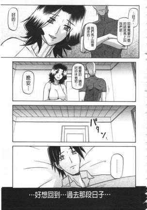 Fuyu no Ajisai Page #204