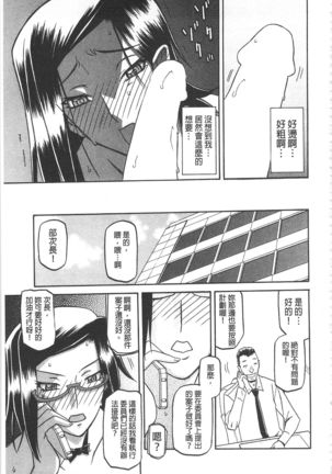 Fuyu no Ajisai Page #102