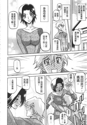 Fuyu no Ajisai Page #179