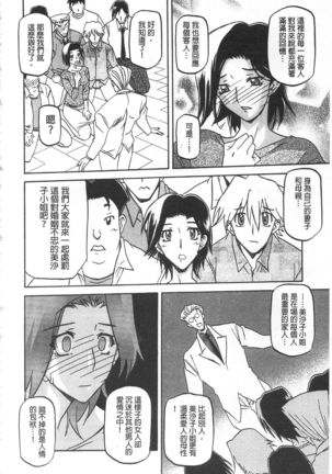 Fuyu no Ajisai Page #183