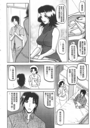 Fuyu no Ajisai Page #195