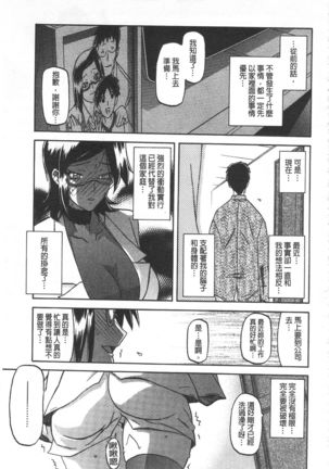 Fuyu no Ajisai Page #140