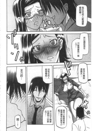 Fuyu no Ajisai Page #95