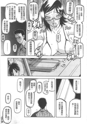Fuyu no Ajisai Page #146