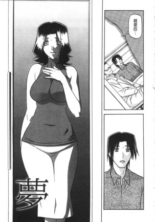 Fuyu no Ajisai Page #194